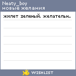 My Wishlist - neaty_boy