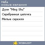 My Wishlist - neba_mansurova