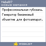 My Wishlist - nebel87