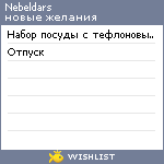 My Wishlist - nebeldars
