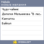 My Wishlist - nebele