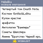 My Wishlist - nebelika