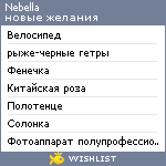 My Wishlist - nebella