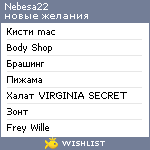 My Wishlist - nebesa22