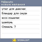 My Wishlist - nebesato