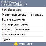 My Wishlist - nebesnaya_ya