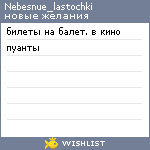 My Wishlist - nebesnue_lastochki