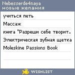 My Wishlist - nebesserde4naya