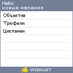 My Wishlist - nebic