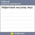 My Wishlist - neblondi