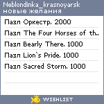 My Wishlist - neblondinka_krasnoyarsk