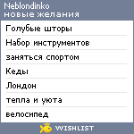 My Wishlist - neblondinko