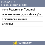 My Wishlist - nebo2007