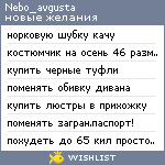 My Wishlist - nebo_avgusta