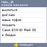 My Wishlist - nebo_dh