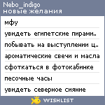 My Wishlist - nebo_indigo