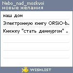 My Wishlist - nebo_nad_moskvoi