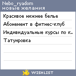 My Wishlist - nebo_ryadom