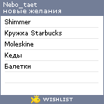 My Wishlist - nebo_taet