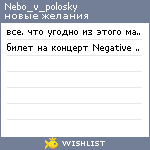 My Wishlist - nebo_v_polosky