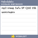 My Wishlist - nebodaleko