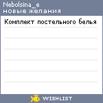 My Wishlist - nebolsina_e