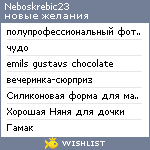 My Wishlist - neboskrebic23