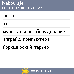 My Wishlist - nebovluje