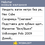 My Wishlist - nebster