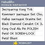 My Wishlist - nebudiliho