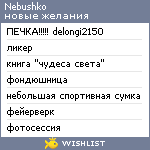 My Wishlist - nebushko