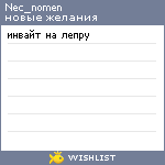 My Wishlist - nec_nomen