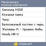 My Wishlist - necessesary