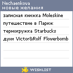 My Wishlist - nechaenkova