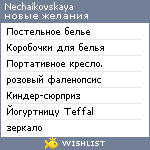 My Wishlist - nechaikovskaya