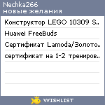 My Wishlist - nechka266