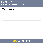 My Wishlist - nechukin