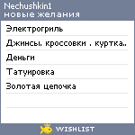 My Wishlist - nechushkin1