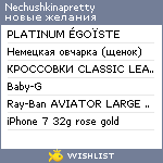 My Wishlist - nechushkinapretty