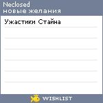 My Wishlist - neclosed