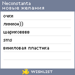 My Wishlist - neconstanta