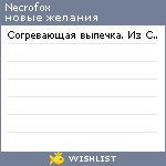 My Wishlist - necrofox