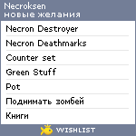 My Wishlist - necroksen