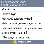 My Wishlist - necromancer1992