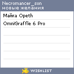 My Wishlist - necromancer_son