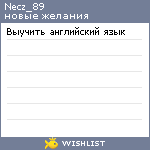 My Wishlist - necz_89