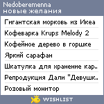 My Wishlist - nedoberemenna