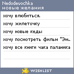 My Wishlist - nedodevochka