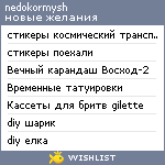 My Wishlist - nedokormysh