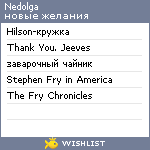 My Wishlist - nedolga